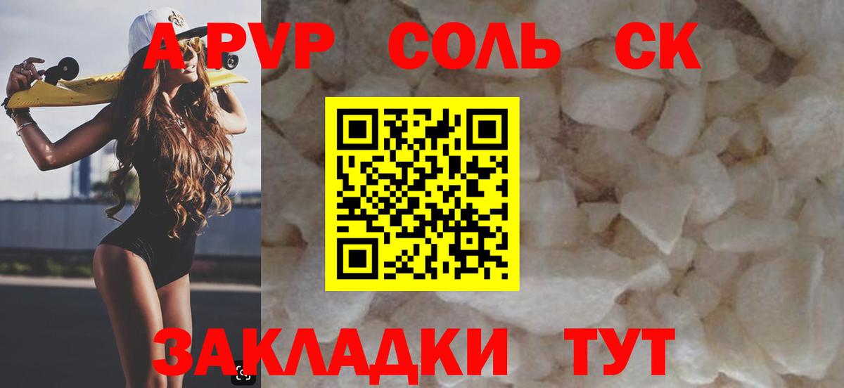 Alpha PVP кристаллы  Вход с VPN  Советск  дарнет шоп  А ПВП Соль 