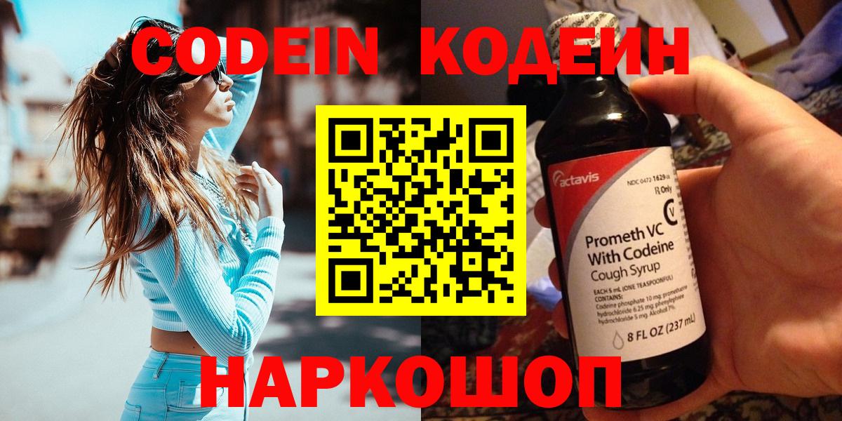 Кодеин напиток Lean (лин) Советск