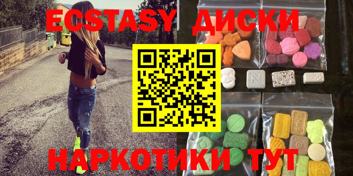 Экстази круглые Советск