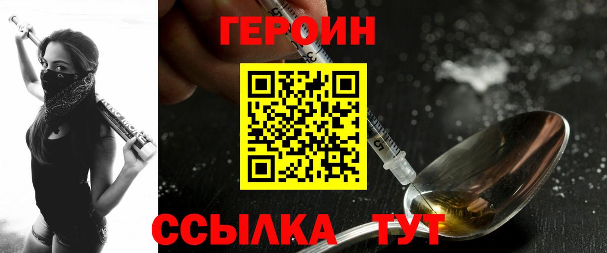 Героин герыч  Вход с VPN  Советск 