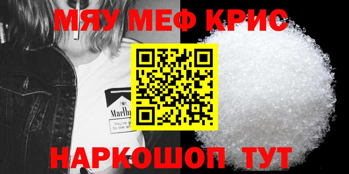 МЯУ-МЯУ кристаллы  Вход с VPN  Меф  Меф мяу мяу  Мефедрон  Советск 