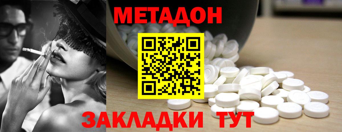 Метадон белоснежный  Метадон белоснежный  Вход с VPN  Советск 