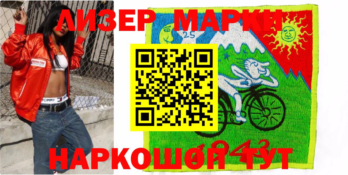 Наркотические марки 1500мкг Советск