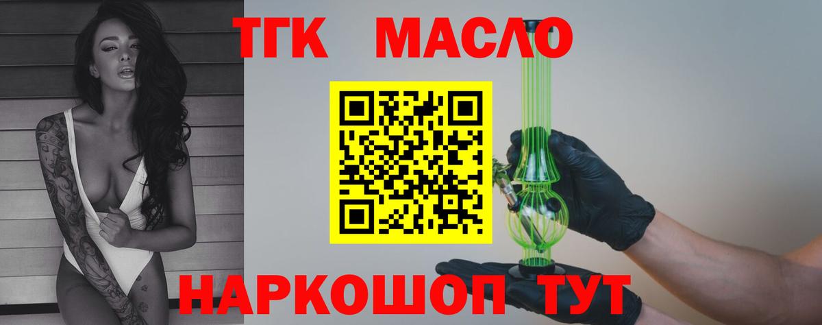 Дистиллят ТГК вейп с тгк Советск